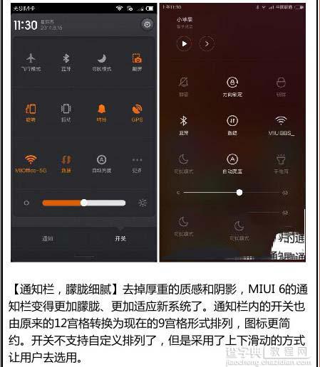 小米miui6和miuiv5哪个好 小米miui6和miuiv5有哪些不同7