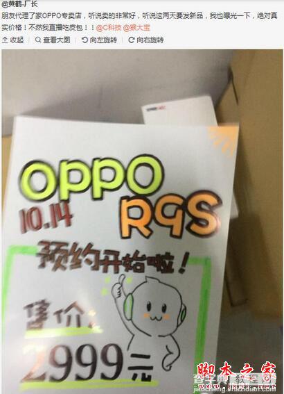 oppo r9s怎么预约 oppo r9s预约购买地址在哪2