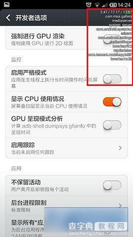 小米3手机CPU使用情况如何开启或关闭4