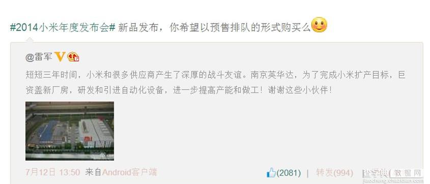 小米4怎么买？小米4预售排队购买方法详情介绍1