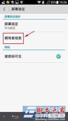 华为P6锁屏如何显示个人信息 华为P6锁屏显示个人信息设置教程3