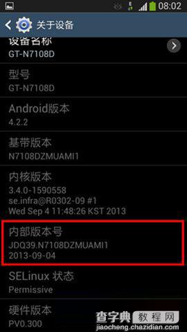三星Galaxy Note2 USB调试开启方法教程3