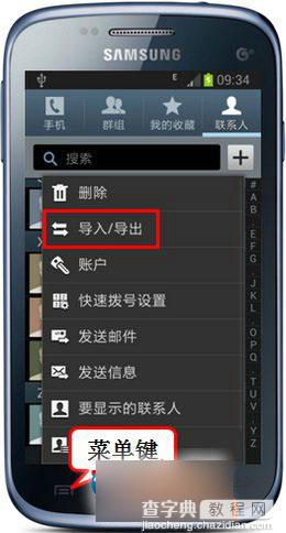 三星I8268手机将联系人导出到SIM卡方法教程介绍3