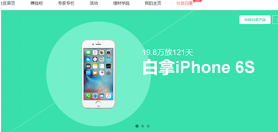 京东金融理财白拿iphone6s是真的 京东金融怎么白拿iphone6s划算吗2