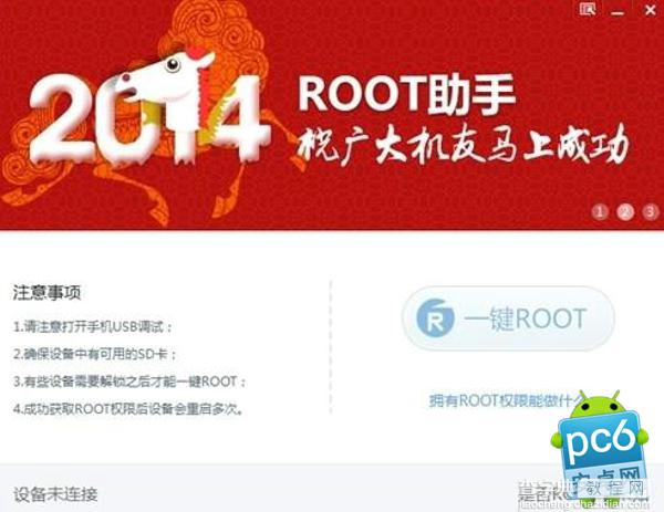 ROOT助手v1.3.0获得手机的最高权限助你成为超级用户1