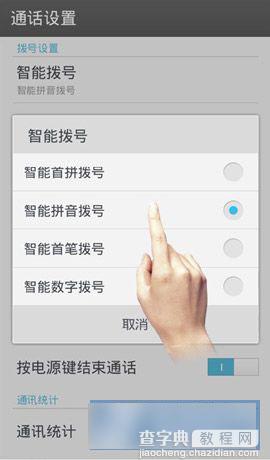 OPPO N1 Mini手机智能拨号功能设置方法图解4