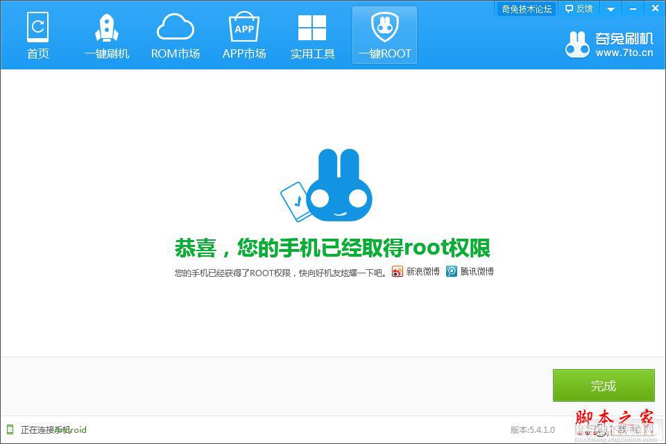 华为G520-0000 (G520联通版)获取ROOT权限的方法4