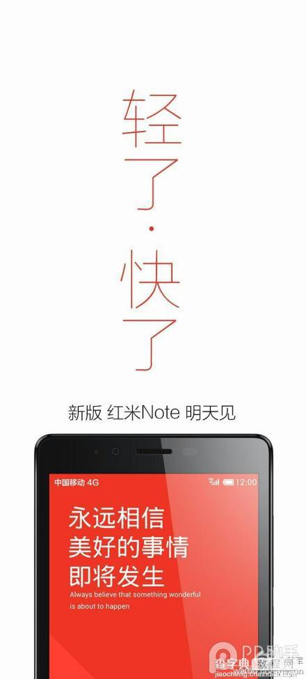 新版红米Note增强版今日发布 更轻更快或为4G版3