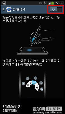 三星Galaxy Note3开启S Pen浮窗指令方法介绍4