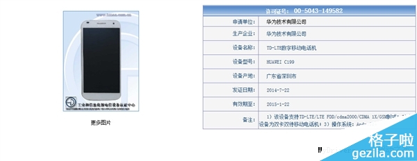 华为电信版4G神秘新机曝光 本月29日发布3