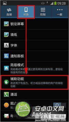 三星Galaxy Note3辅助功能快捷键设置方法教程3