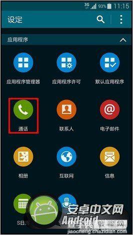 三星Galaxy S5怎么更改接听电话方式？3