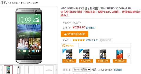 HTC M8怎么买 HTC M8京东商城预约购买流程攻略图解2