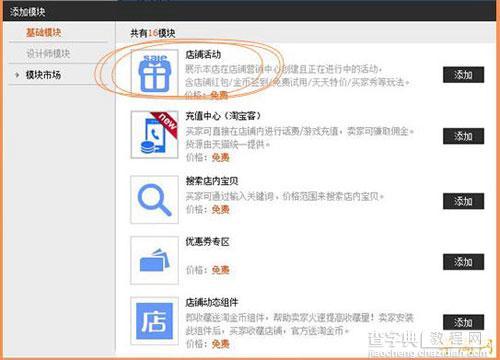 店铺活动模块的作用和设置方法5