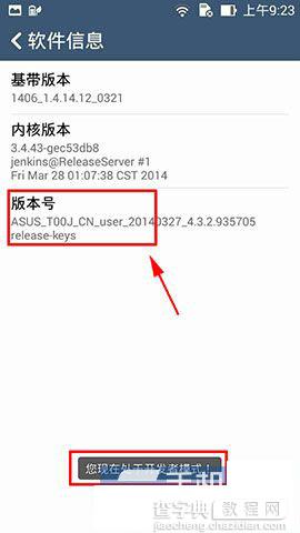 华硕ZenFone5手机USB调试功能在哪里？如何开启4