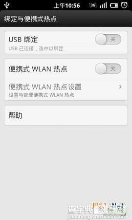 无线网络设置 安卓手机便携式Wlan热点配置1