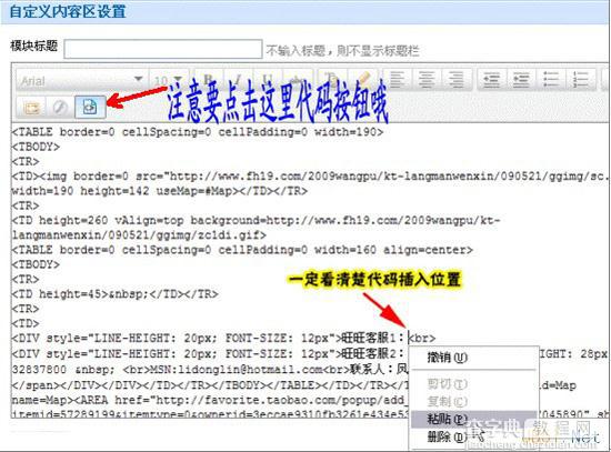 阿里旺旺在线客服设置教程 旺遍天下使用教程 旺旺在线客服代码获取方法6