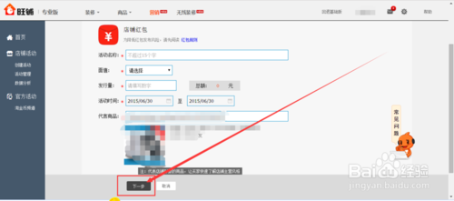 淘宝店铺怎么制作免费的活动?淘宝店铺建立红包活动16