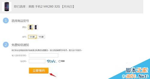 美图手机2在哪买？美图手机2预约购买图文教程4