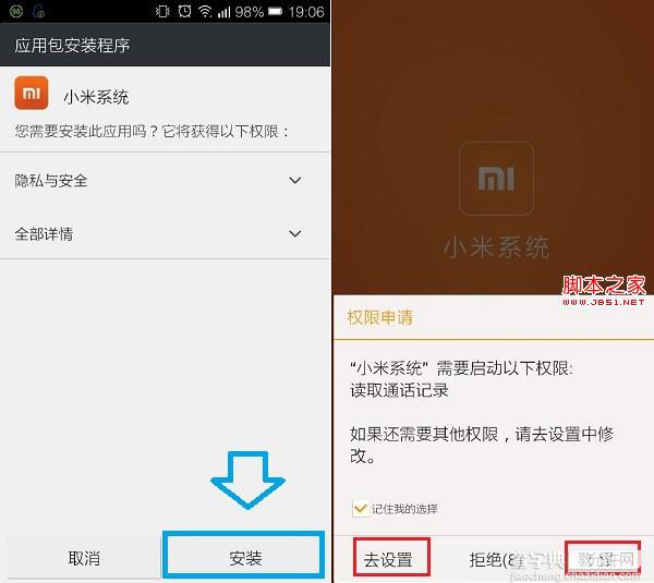 详细的小米系统安装教程(不用刷机的MIUI系统)3