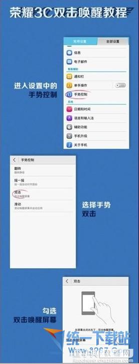 华为荣耀3C怎么双击解锁?荣耀3c双击唤醒屏幕设置教程2