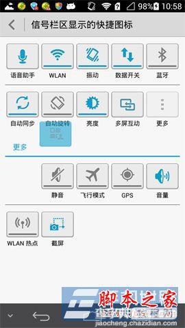 华为P6自定义信号栏技巧介绍5