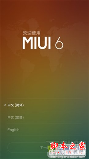 MIUI 6内测版已被破解 小米4、小米3联通版MIUI6破解版刷机教程详解8