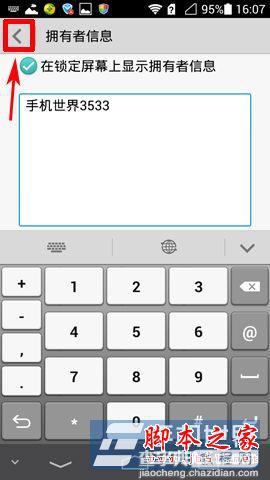 华为P6锁屏如何显示个人信息 华为P6锁屏显示个人信息设置教程4