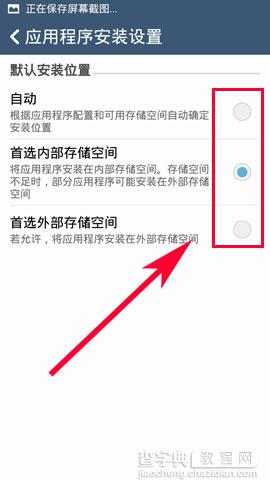 华硕ZenFone5手机应用程序的默认安装位置怎么设置4
