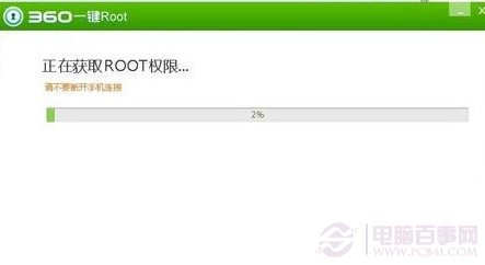 安卓手机如何Root 使用360手机助手获取root权限图为教程11