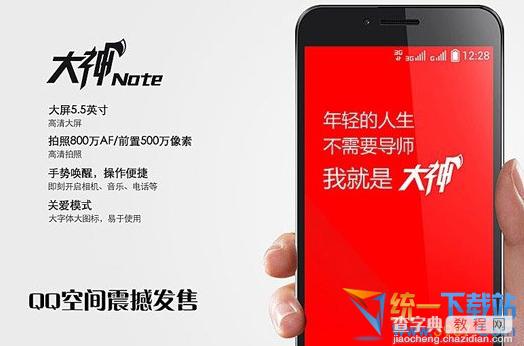 酷派大神note预约预订地址 酷派大神note预定网站地址详情介绍1