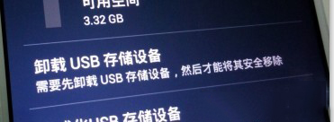 THL糖葫芦手机怎么样 糖葫芦手机OTG使用方法3