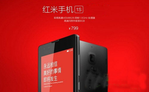 红米1s联通版跑分是多少？红米手机1s联通版跑分结果曝光1