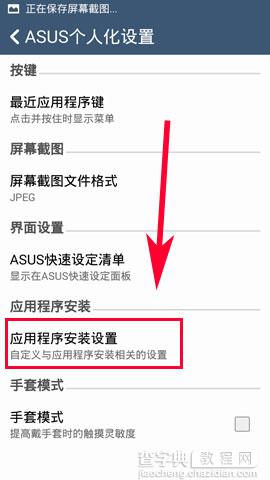 华硕ZenFone5手机应用程序的默认安装位置怎么设置3