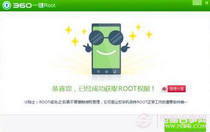 安卓手机如何Root 使用360手机助手获取root权限图为教程12