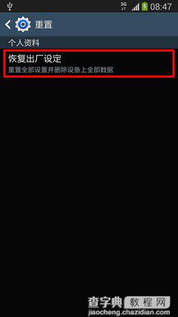 三星Galaxy Note3恢复出厂设置方法?(N9006,N9008,N9002,N9009)4