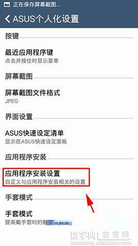 华硕ZenFone6设置优先安装位置图文教程3