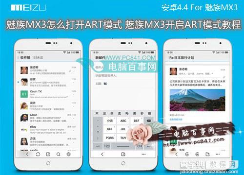 魅族MX3手机怎么打开ART模式 魅族MX3开启ART模式教程图解1