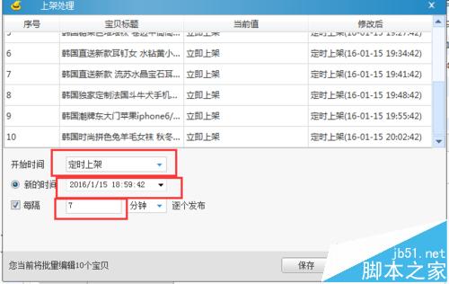 淘宝新店怎么利用上下架宝贝吸引流量?淘宝上下架黄金时间分析8