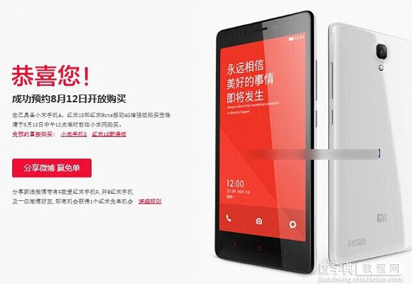 红米Note 4G版手机怎么购买？4G版红米Note预约网址+预约流程攻略介绍4