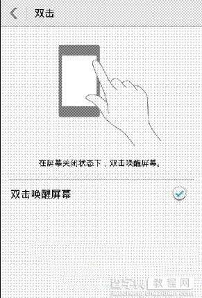 华为荣耀3C怎么双击解锁?荣耀3c双击唤醒屏幕设置教程1