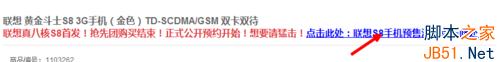 联想黄金斗士s8怎么预约？联想黄金斗士s8预约购买方法步骤4