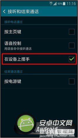 三星Galaxy S5怎么更改接听电话方式？9