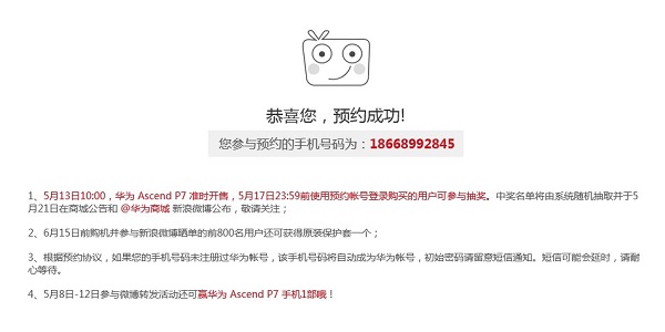 华为P7手机怎么买 华为P7预约流程及预约购买相关说明事项介绍3