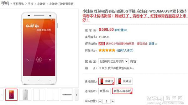 小辣椒红辣椒青春版千元手机销售价格仅售598.5元人民币2