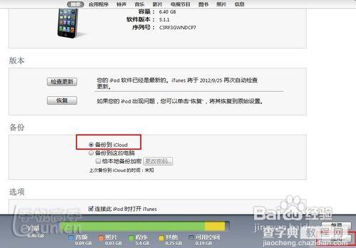 苹果iPhone IOS6升级固件 刷机 详细图文教程[图文]1