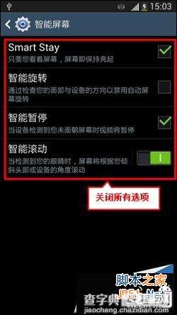 三星S4屏幕上的眼睛图标如何关闭和方法教程4