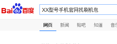 山寨机可以刷机吗怎么刷机？山寨机刷机教程4