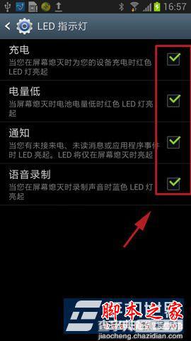 samsung三星N9008手机开启LED指示灯提醒方法图文详解4