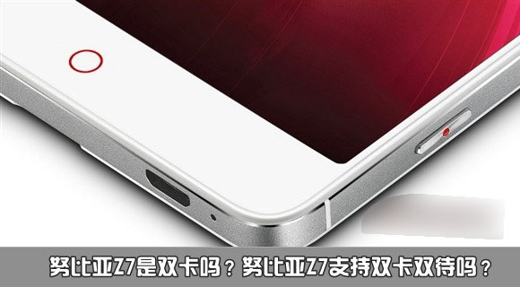 努比亚Z7是双卡吗？努比亚nubia Z7手机支持双卡双待吗1